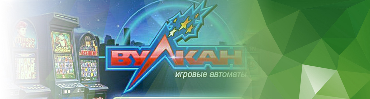 игровые автоматы vulkan на реальные деньги