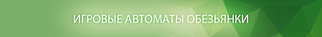 как выиграть в слот крейзи манки деньги на телефон