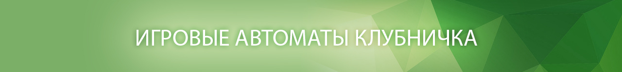 правила игры игрового слота fruit cocktail на реальные деньги