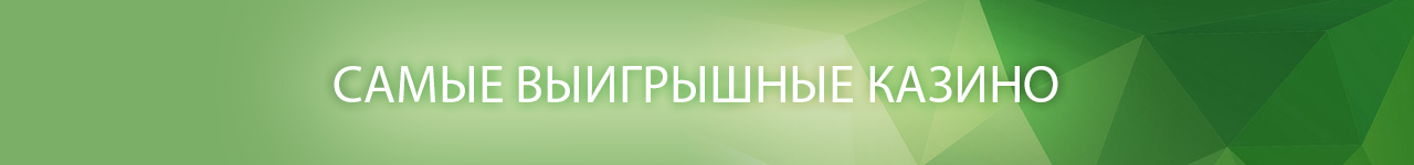 в каком щедром казино самые крупные выигрыши