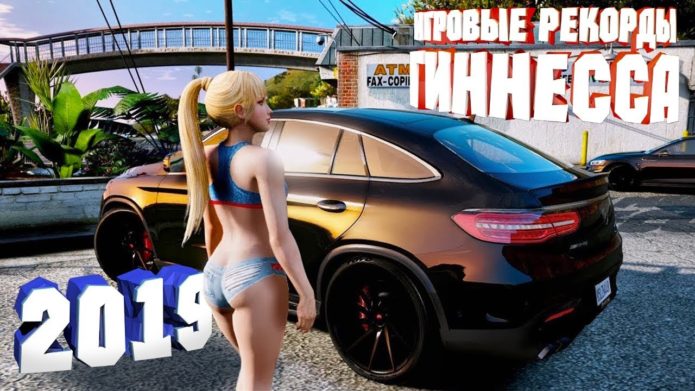 Лучшие геймерские рекорды Гиннесса за 2019