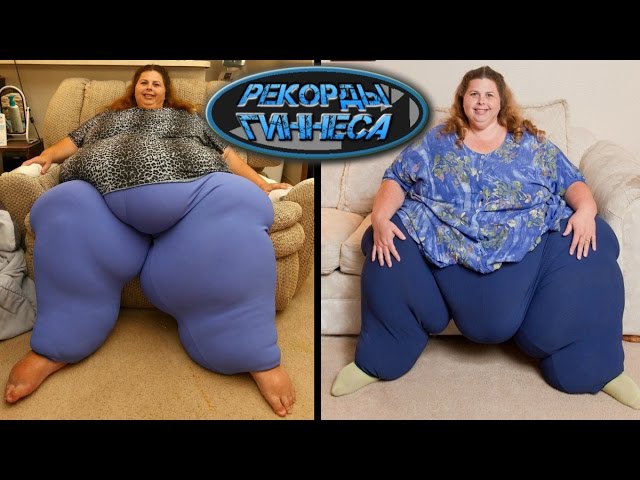 Самая толстая женщина в мире